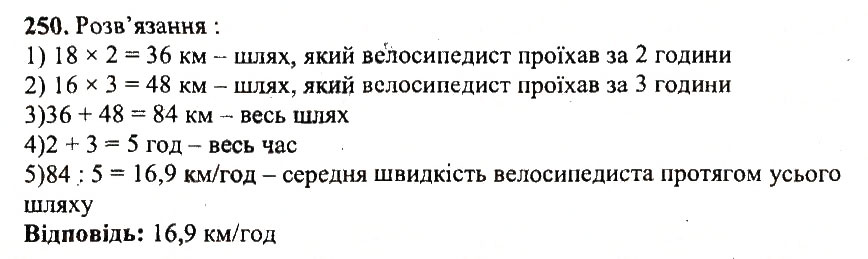 Завдання № 250 - Варіант 1 - ГДЗ Математика 5 клас А.Г. Мерзляк, В.Б. Полонський, Ю.М. Рабінович, М.С. Якір 2018 - Збірник задач і контрольних робіт