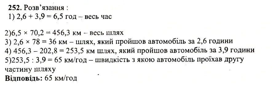 Завдання № 252 - Варіант 1 - ГДЗ Математика 5 клас А.Г. Мерзляк, В.Б. Полонський, Ю.М. Рабінович, М.С. Якір 2018 - Збірник задач і контрольних робіт