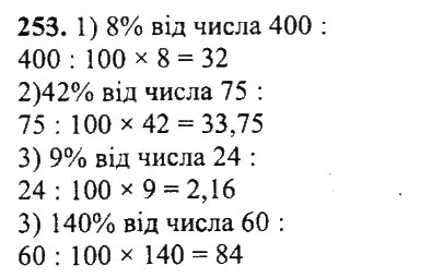 Завдання № 253 - Варіант 1 - ГДЗ Математика 5 клас А.Г. Мерзляк, В.Б. Полонський, Ю.М. Рабінович, М.С. Якір 2018 - Збірник задач і контрольних робіт