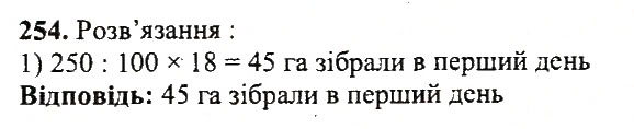 Завдання № 254 - Варіант 1 - ГДЗ Математика 5 клас А.Г. Мерзляк, В.Б. Полонський, Ю.М. Рабінович, М.С. Якір 2018 - Збірник задач і контрольних робіт