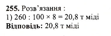 Завдання № 255 - Варіант 1 - ГДЗ Математика 5 клас А.Г. Мерзляк, В.Б. Полонський, Ю.М. Рабінович, М.С. Якір 2018 - Збірник задач і контрольних робіт