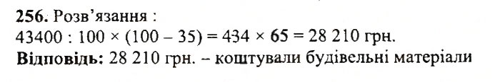 Завдання № 256 - Варіант 1 - ГДЗ Математика 5 клас А.Г. Мерзляк, В.Б. Полонський, Ю.М. Рабінович, М.С. Якір 2018 - Збірник задач і контрольних робіт