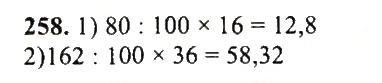 Завдання № 258 - Варіант 1 - ГДЗ Математика 5 клас А.Г. Мерзляк, В.Б. Полонський, Ю.М. Рабінович, М.С. Якір 2018 - Збірник задач і контрольних робіт