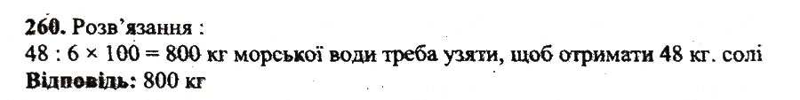 Завдання № 260 - Варіант 1 - ГДЗ Математика 5 клас А.Г. Мерзляк, В.Б. Полонський, Ю.М. Рабінович, М.С. Якір 2018 - Збірник задач і контрольних робіт