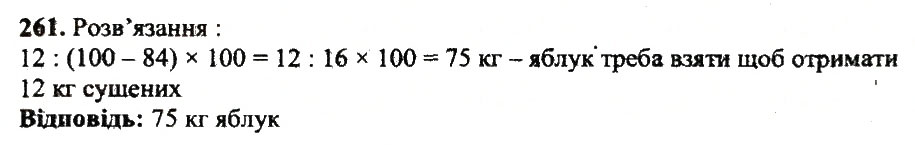 Завдання № 261 - Варіант 1 - ГДЗ Математика 5 клас А.Г. Мерзляк, В.Б. Полонський, Ю.М. Рабінович, М.С. Якір 2018 - Збірник задач і контрольних робіт
