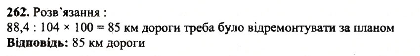 Завдання № 262 - Варіант 1 - ГДЗ Математика 5 клас А.Г. Мерзляк, В.Б. Полонський, Ю.М. Рабінович, М.С. Якір 2018 - Збірник задач і контрольних робіт