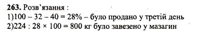 Завдання № 263 - Варіант 1 - ГДЗ Математика 5 клас А.Г. Мерзляк, В.Б. Полонський, Ю.М. Рабінович, М.С. Якір 2018 - Збірник задач і контрольних робіт