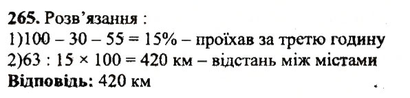 Завдання № 265 - Варіант 1 - ГДЗ Математика 5 клас А.Г. Мерзляк, В.Б. Полонський, Ю.М. Рабінович, М.С. Якір 2018 - Збірник задач і контрольних робіт