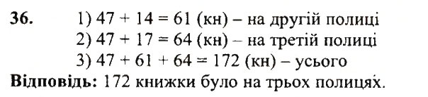 Завдання № 36 - Варіант 1 - ГДЗ Математика 5 клас А.Г. Мерзляк, В.Б. Полонський, Ю.М. Рабінович, М.С. Якір 2018 - Збірник задач і контрольних робіт
