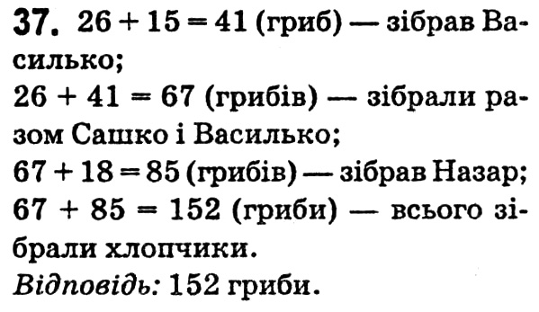 Завдання № 37 - Варіант 1 - ГДЗ Математика 5 клас А.Г. Мерзляк, В.Б. Полонський, Ю.М. Рабінович, М.С. Якір 2018 - Збірник задач і контрольних робіт