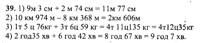 Завдання № 39 - Варіант 1 - ГДЗ Математика 5 клас А.Г. Мерзляк, В.Б. Полонський, Ю.М. Рабінович, М.С. Якір 2018 - Збірник задач і контрольних робіт