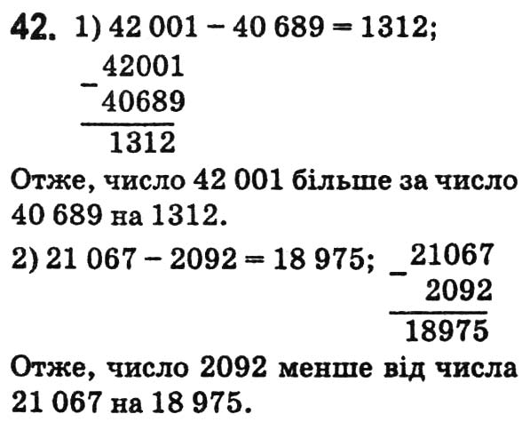 Завдання № 42 - Варіант 1 - ГДЗ Математика 5 клас А.Г. Мерзляк, В.Б. Полонський, Ю.М. Рабінович, М.С. Якір 2018 - Збірник задач і контрольних робіт