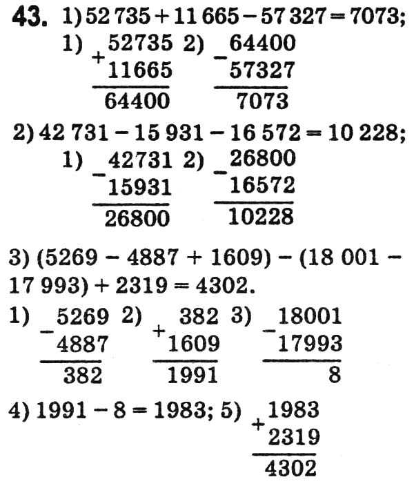 Завдання № 43 - Варіант 1 - ГДЗ Математика 5 клас А.Г. Мерзляк, В.Б. Полонський, Ю.М. Рабінович, М.С. Якір 2018 - Збірник задач і контрольних робіт