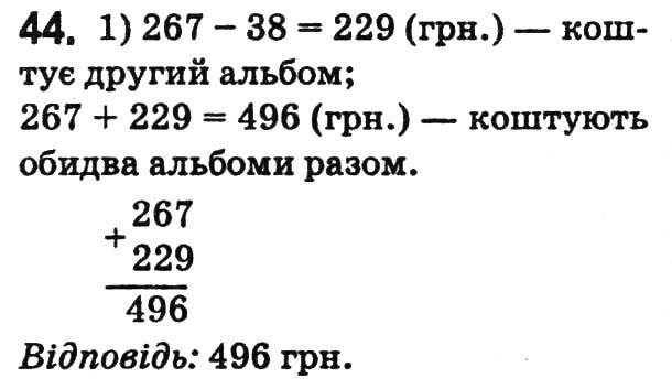 Завдання № 44 - Варіант 1 - ГДЗ Математика 5 клас А.Г. Мерзляк, В.Б. Полонський, Ю.М. Рабінович, М.С. Якір 2018 - Збірник задач і контрольних робіт