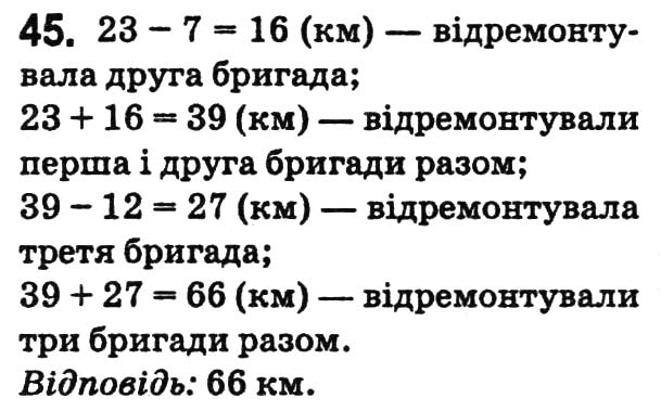 Завдання № 45 - Варіант 1 - ГДЗ Математика 5 клас А.Г. Мерзляк, В.Б. Полонський, Ю.М. Рабінович, М.С. Якір 2018 - Збірник задач і контрольних робіт