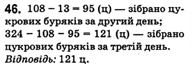 Завдання № 46 - Варіант 1 - ГДЗ Математика 5 клас А.Г. Мерзляк, В.Б. Полонський, Ю.М. Рабінович, М.С. Якір 2018 - Збірник задач і контрольних робіт