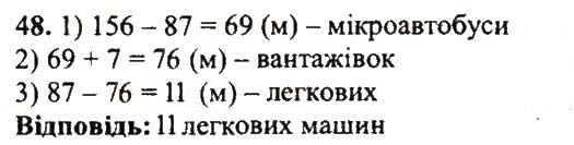 Завдання № 48 - Варіант 1 - ГДЗ Математика 5 клас А.Г. Мерзляк, В.Б. Полонський, Ю.М. Рабінович, М.С. Якір 2018 - Збірник задач і контрольних робіт