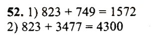 Завдання № 52 - Варіант 1 - ГДЗ Математика 5 клас А.Г. Мерзляк, В.Б. Полонський, Ю.М. Рабінович, М.С. Якір 2018 - Збірник задач і контрольних робіт
