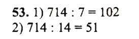 Завдання № 53 - Варіант 1 - ГДЗ Математика 5 клас А.Г. Мерзляк, В.Б. Полонський, Ю.М. Рабінович, М.С. Якір 2018 - Збірник задач і контрольних робіт