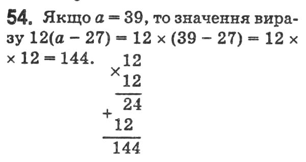 Завдання № 54 - Варіант 1 - ГДЗ Математика 5 клас А.Г. Мерзляк, В.Б. Полонський, Ю.М. Рабінович, М.С. Якір 2018 - Збірник задач і контрольних робіт