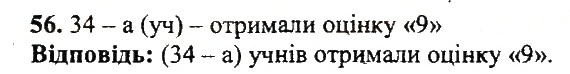 Завдання № 56 - Варіант 1 - ГДЗ Математика 5 клас А.Г. Мерзляк, В.Б. Полонський, Ю.М. Рабінович, М.С. Якір 2018 - Збірник задач і контрольних робіт