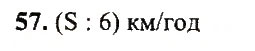 Завдання № 57 - Варіант 1 - ГДЗ Математика 5 клас А.Г. Мерзляк, В.Б. Полонський, Ю.М. Рабінович, М.С. Якір 2018 - Збірник задач і контрольних робіт