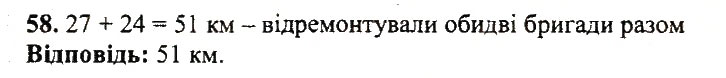 Завдання № 58 - Варіант 1 - ГДЗ Математика 5 клас А.Г. Мерзляк, В.Б. Полонський, Ю.М. Рабінович, М.С. Якір 2018 - Збірник задач і контрольних робіт