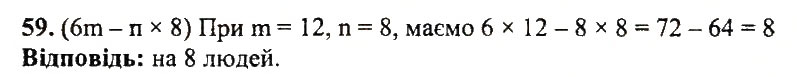 Завдання № 59 - Варіант 1 - ГДЗ Математика 5 клас А.Г. Мерзляк, В.Б. Полонський, Ю.М. Рабінович, М.С. Якір 2018 - Збірник задач і контрольних робіт