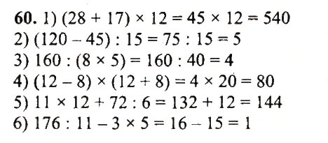 Завдання № 60 - Варіант 1 - ГДЗ Математика 5 клас А.Г. Мерзляк, В.Б. Полонський, Ю.М. Рабінович, М.С. Якір 2018 - Збірник задач і контрольних робіт