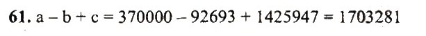 Завдання № 61 - Варіант 1 - ГДЗ Математика 5 клас А.Г. Мерзляк, В.Б. Полонський, Ю.М. Рабінович, М.С. Якір 2018 - Збірник задач і контрольних робіт