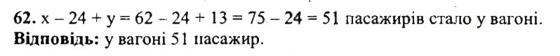 Завдання № 62 - Варіант 1 - ГДЗ Математика 5 клас А.Г. Мерзляк, В.Б. Полонський, Ю.М. Рабінович, М.С. Якір 2018 - Збірник задач і контрольних робіт