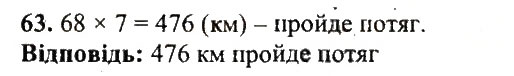 Завдання № 63 - Варіант 1 - ГДЗ Математика 5 клас А.Г. Мерзляк, В.Б. Полонський, Ю.М. Рабінович, М.С. Якір 2018 - Збірник задач і контрольних робіт
