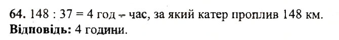 Завдання № 64 - Варіант 1 - ГДЗ Математика 5 клас А.Г. Мерзляк, В.Б. Полонський, Ю.М. Рабінович, М.С. Якір 2018 - Збірник задач і контрольних робіт