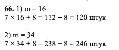 Завдання № 66 - Варіант 1 - ГДЗ Математика 5 клас А.Г. Мерзляк, В.Б. Полонський, Ю.М. Рабінович, М.С. Якір 2018 - Збірник задач і контрольних робіт