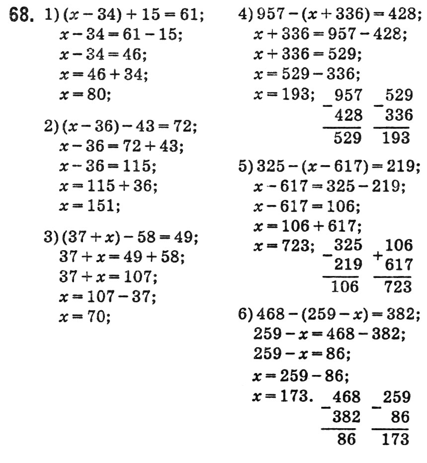 Завдання № 68 - Варіант 1 - ГДЗ Математика 5 клас А.Г. Мерзляк, В.Б. Полонський, Ю.М. Рабінович, М.С. Якір 2018 - Збірник задач і контрольних робіт