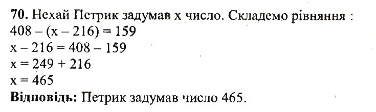 Завдання № 70 - Варіант 1 - ГДЗ Математика 5 клас А.Г. Мерзляк, В.Б. Полонський, Ю.М. Рабінович, М.С. Якір 2018 - Збірник задач і контрольних робіт