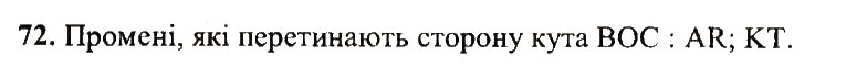 Завдання № 72 - Варіант 1 - ГДЗ Математика 5 клас А.Г. Мерзляк, В.Б. Полонський, Ю.М. Рабінович, М.С. Якір 2018 - Збірник задач і контрольних робіт