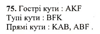 Завдання № 75 - Варіант 1 - ГДЗ Математика 5 клас А.Г. Мерзляк, В.Б. Полонський, Ю.М. Рабінович, М.С. Якір 2018 - Збірник задач і контрольних робіт