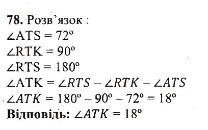 Завдання № 78 - Варіант 1 - ГДЗ Математика 5 клас А.Г. Мерзляк, В.Б. Полонський, Ю.М. Рабінович, М.С. Якір 2018 - Збірник задач і контрольних робіт