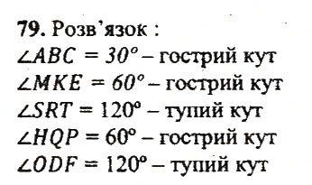 Завдання № 79 - Варіант 1 - ГДЗ Математика 5 клас А.Г. Мерзляк, В.Б. Полонський, Ю.М. Рабінович, М.С. Якір 2018 - Збірник задач і контрольних робіт