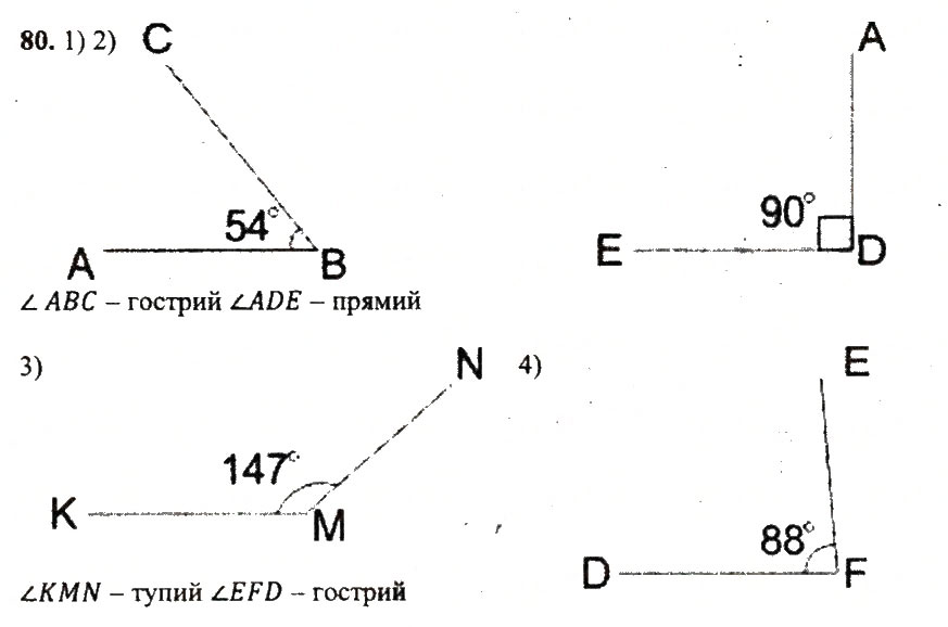 Завдання № 80 - Варіант 1 - ГДЗ Математика 5 клас А.Г. Мерзляк, В.Б. Полонський, Ю.М. Рабінович, М.С. Якір 2018 - Збірник задач і контрольних робіт