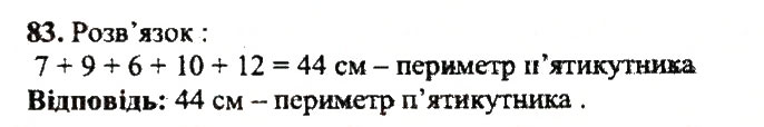 Завдання № 83 - Варіант 1 - ГДЗ Математика 5 клас А.Г. Мерзляк, В.Б. Полонський, Ю.М. Рабінович, М.С. Якір 2018 - Збірник задач і контрольних робіт