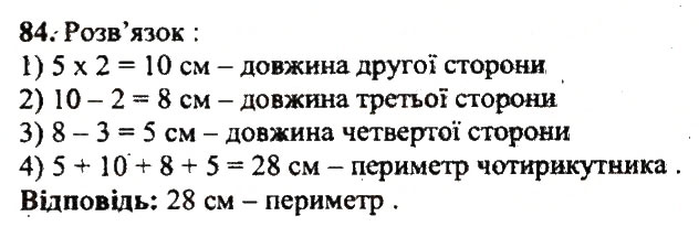 Завдання № 84 - Варіант 1 - ГДЗ Математика 5 клас А.Г. Мерзляк, В.Б. Полонський, Ю.М. Рабінович, М.С. Якір 2018 - Збірник задач і контрольних робіт