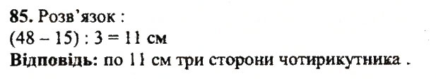 Завдання № 85 - Варіант 1 - ГДЗ Математика 5 клас А.Г. Мерзляк, В.Б. Полонський, Ю.М. Рабінович, М.С. Якір 2018 - Збірник задач і контрольних робіт