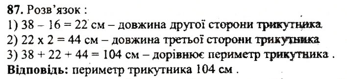 Завдання № 87 - Варіант 1 - ГДЗ Математика 5 клас А.Г. Мерзляк, В.Б. Полонський, Ю.М. Рабінович, М.С. Якір 2018 - Збірник задач і контрольних робіт