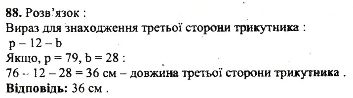 Завдання № 88 - Варіант 1 - ГДЗ Математика 5 клас А.Г. Мерзляк, В.Б. Полонський, Ю.М. Рабінович, М.С. Якір 2018 - Збірник задач і контрольних робіт