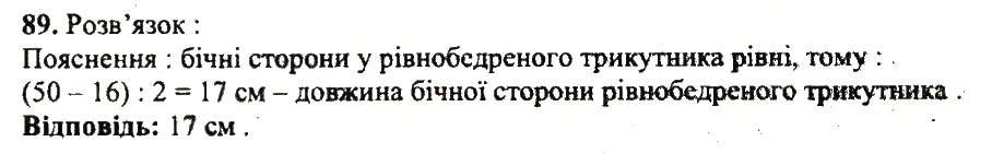 Завдання № 89 - Варіант 1 - ГДЗ Математика 5 клас А.Г. Мерзляк, В.Б. Полонський, Ю.М. Рабінович, М.С. Якір 2018 - Збірник задач і контрольних робіт