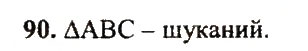 Завдання № 90 - Варіант 1 - ГДЗ Математика 5 клас А.Г. Мерзляк, В.Б. Полонський, Ю.М. Рабінович, М.С. Якір 2018 - Збірник задач і контрольних робіт