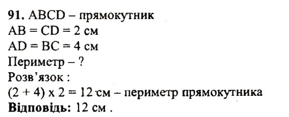 Завдання № 91 - Варіант 1 - ГДЗ Математика 5 клас А.Г. Мерзляк, В.Б. Полонський, Ю.М. Рабінович, М.С. Якір 2018 - Збірник задач і контрольних робіт