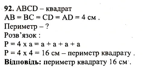 Завдання № 92 - Варіант 1 - ГДЗ Математика 5 клас А.Г. Мерзляк, В.Б. Полонський, Ю.М. Рабінович, М.С. Якір 2018 - Збірник задач і контрольних робіт